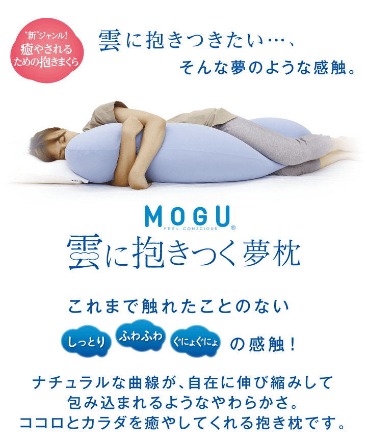 MOGU 療癒雲夢抱枕