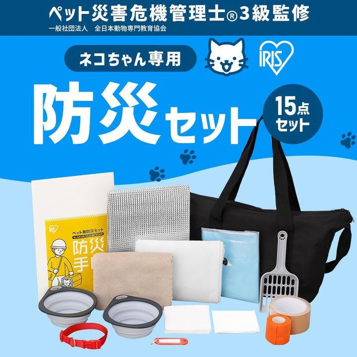 IRIS OHYAMA 貓狗用防災包