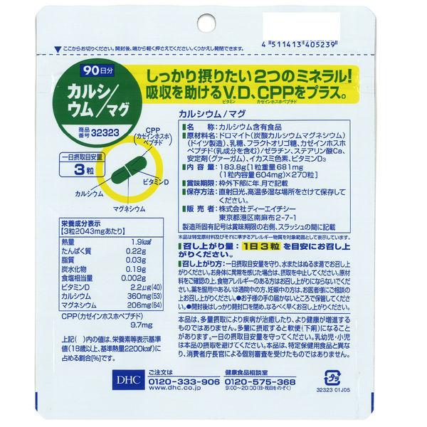 DHC 鈣+鎂 活性蛋白乳鈣 90日份