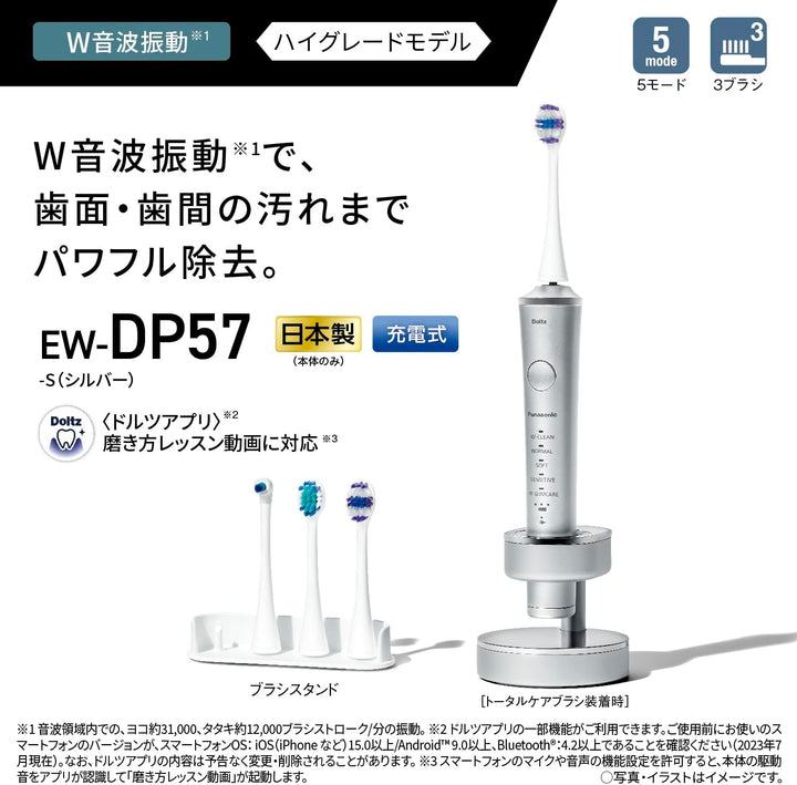 Panasonic 國際牌 23年款牙刷 EW-DP57