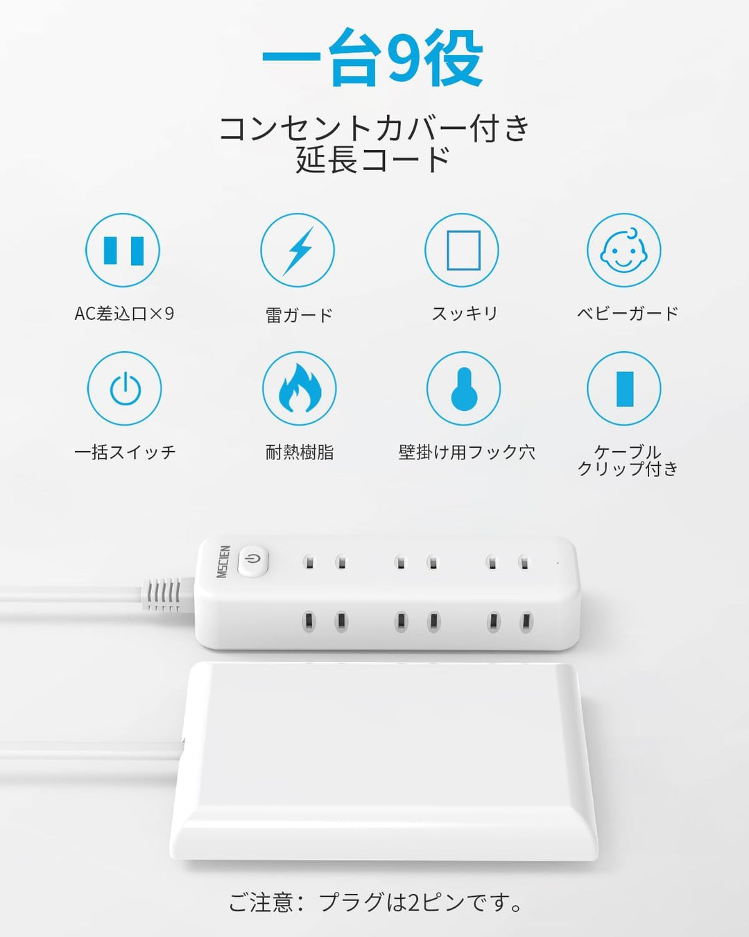 Mscien 插座蓋延長線