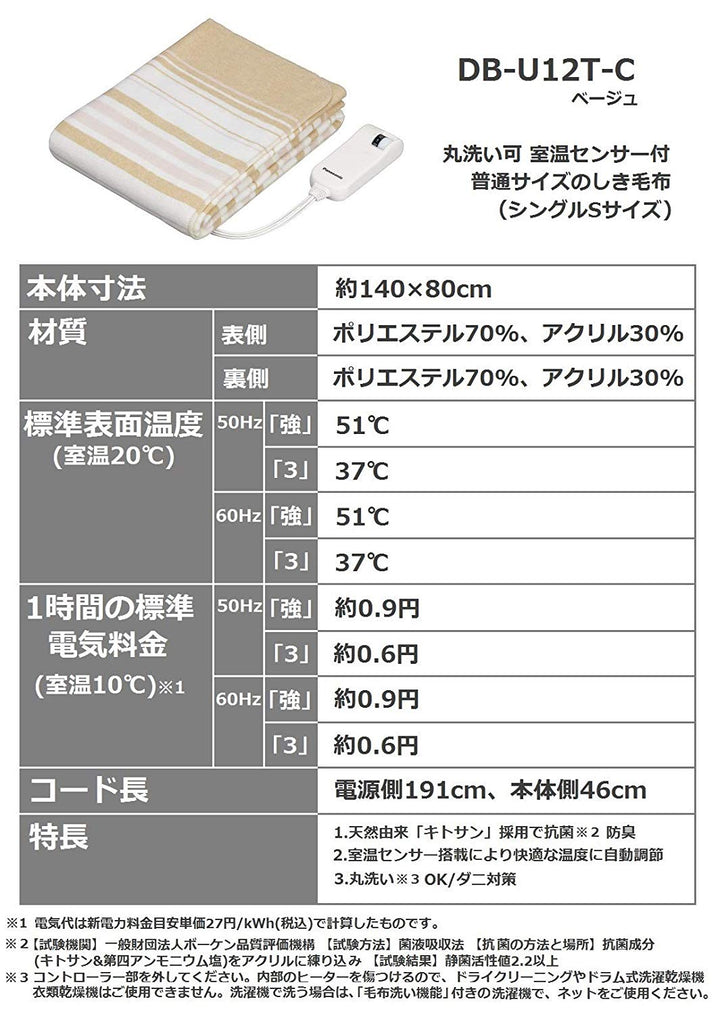 Panasonic 國際牌 DB-U12T 單人電熱毯