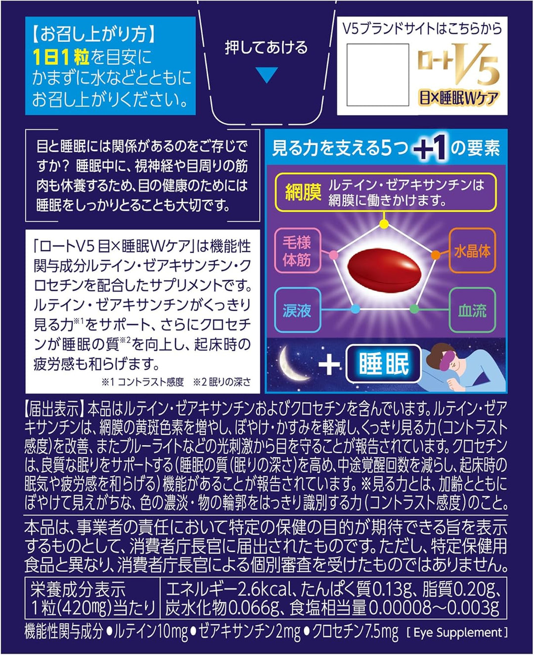 ROHTO 樂敦製藥 V5護眼舒眠強目素 30日份
