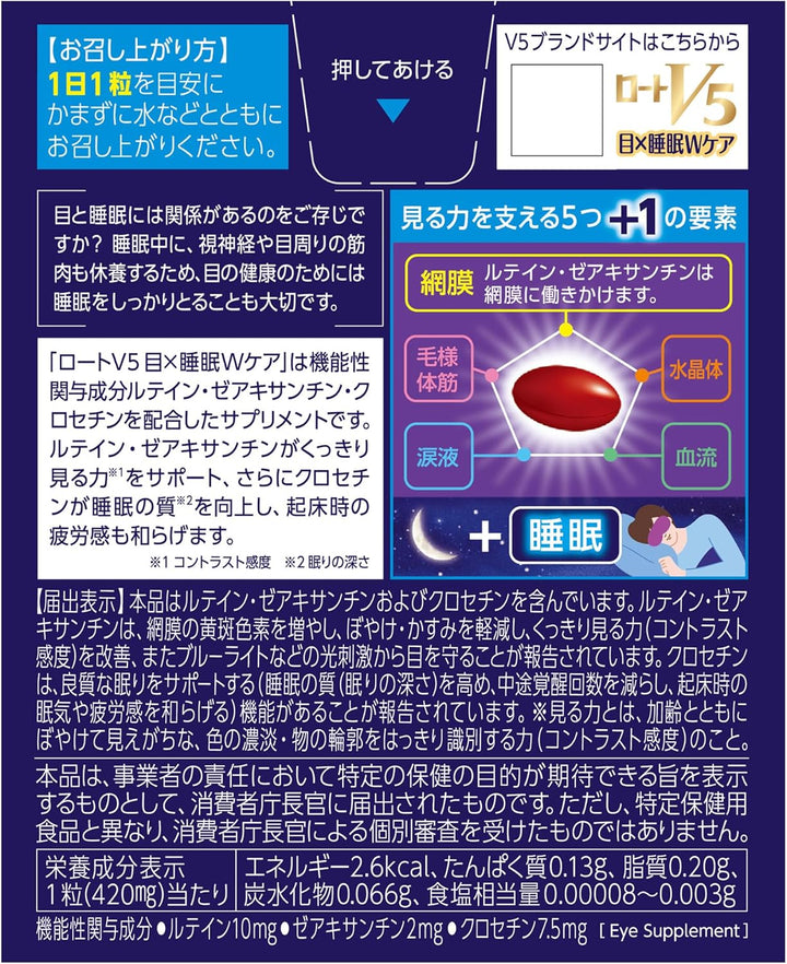 ROHTO 樂敦製藥 V5護眼舒眠強目素 30日份