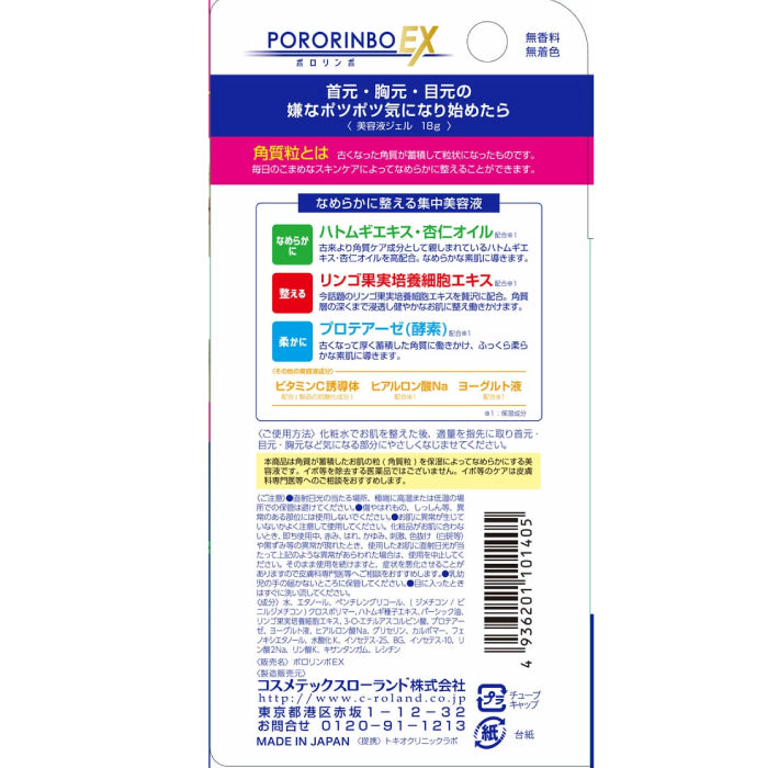 Cosmetex Roland Pololimbo EX 角質粒對策 18g