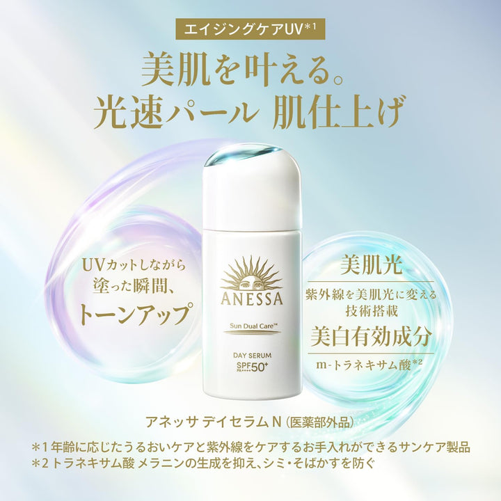 ANESSA 安耐曬 濾鏡美顏日間防護精華 30mL SPF50+ PA++++