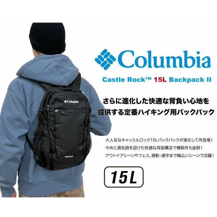 Columbia 哥倫比亞 Castle rock 15L Backpack II 後背包 PU8664