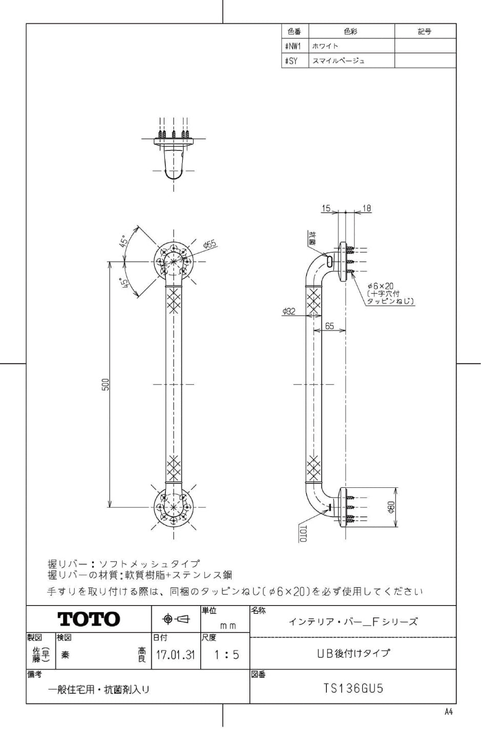 TOTO 東陶 I字安全扶手 TS136GU 50cm/80cm