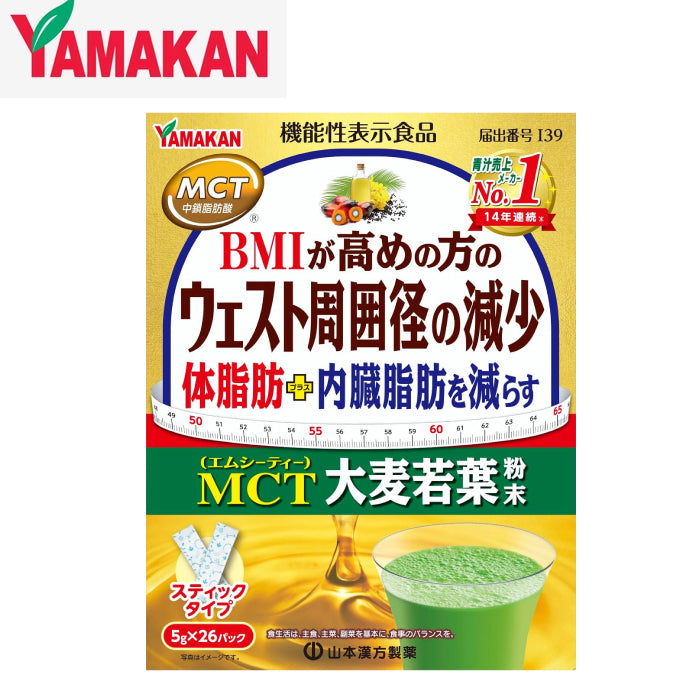 山本漢方 MCT大麦若葉粉末