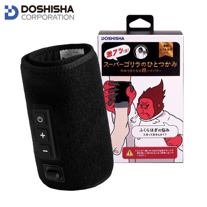 DOSHISHA 猩猩之握 強力版小腿按摩器