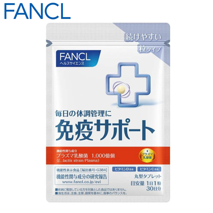 FANCL 芳珂 免疫對策 30日份