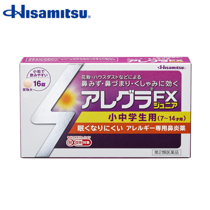 久光製薬 Allegra FX Junior 中小學生用過敏性鼻炎藥 16錠