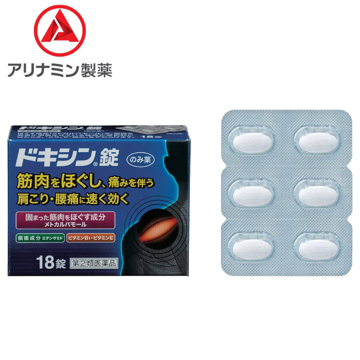 合利他命製藥 多辛片 肩頸酸痛藥