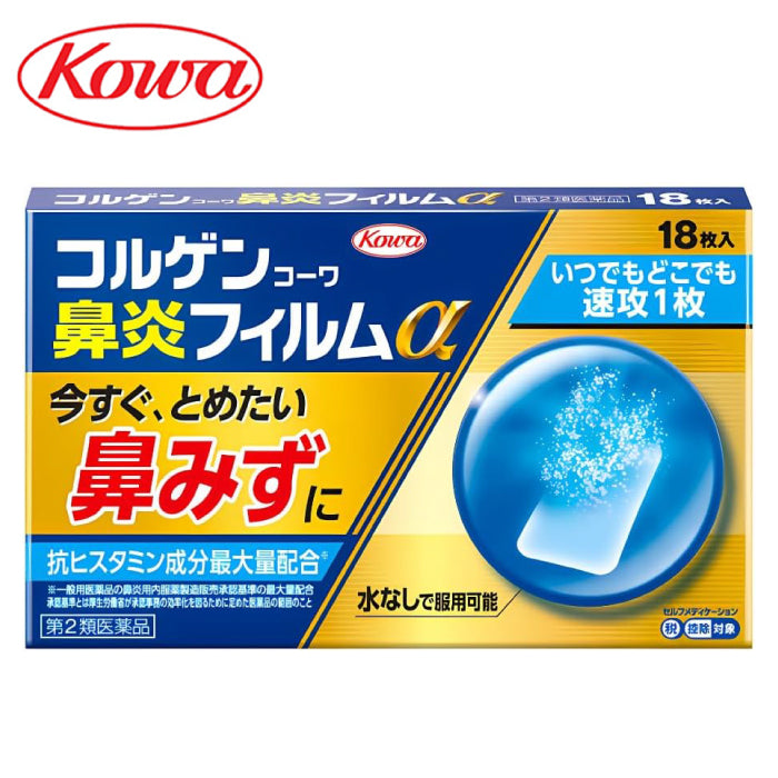 KOWA 興和 鼻炎口含速融片α 18片入