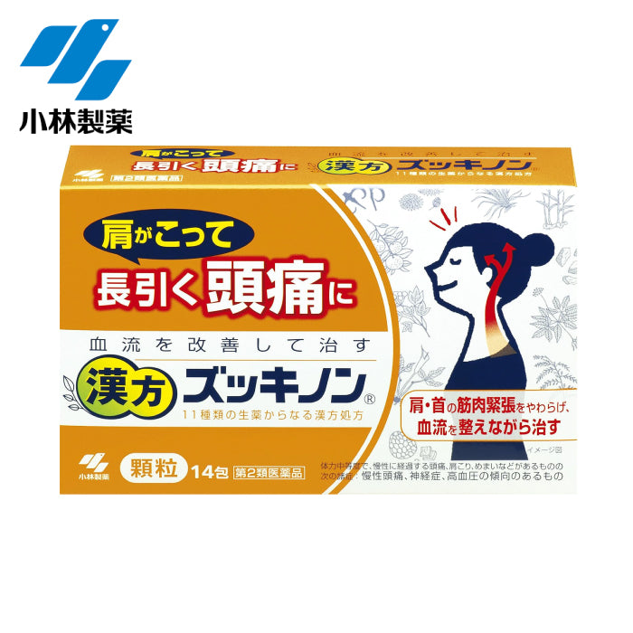 小林製藥 漢方頭痛藥 14包