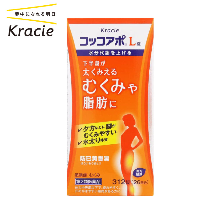 Kracie製藥 Cocoapo L錠 漢方防己黄耆湯 312錠