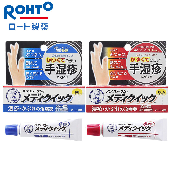 曼秀雷敦 Medi Quick 手部濕疹治療藥 軟膏 清爽乳霜