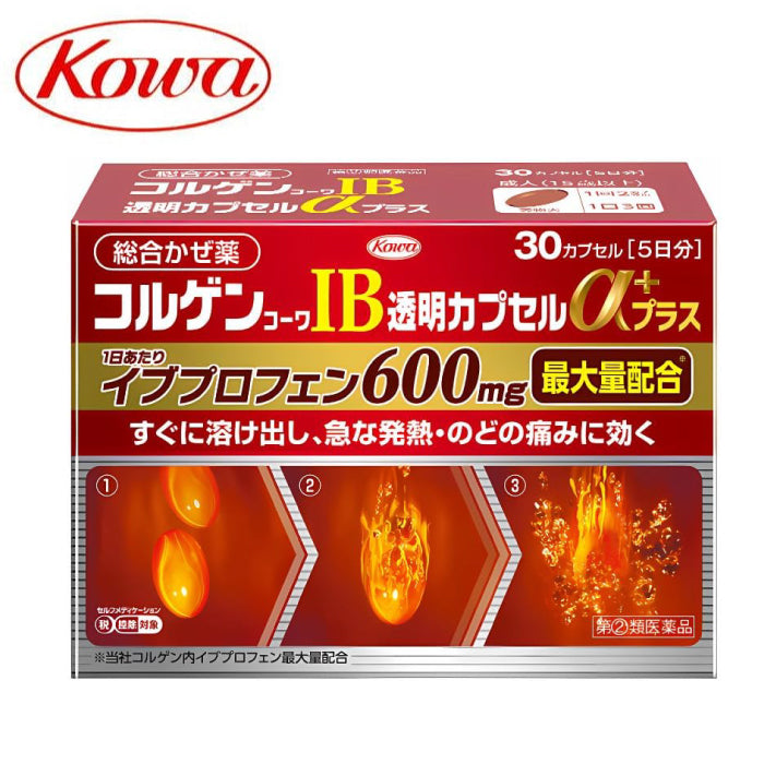 興和製藥 Korugen Kowa IB 透明膠囊α Plus 綜合感冒藥