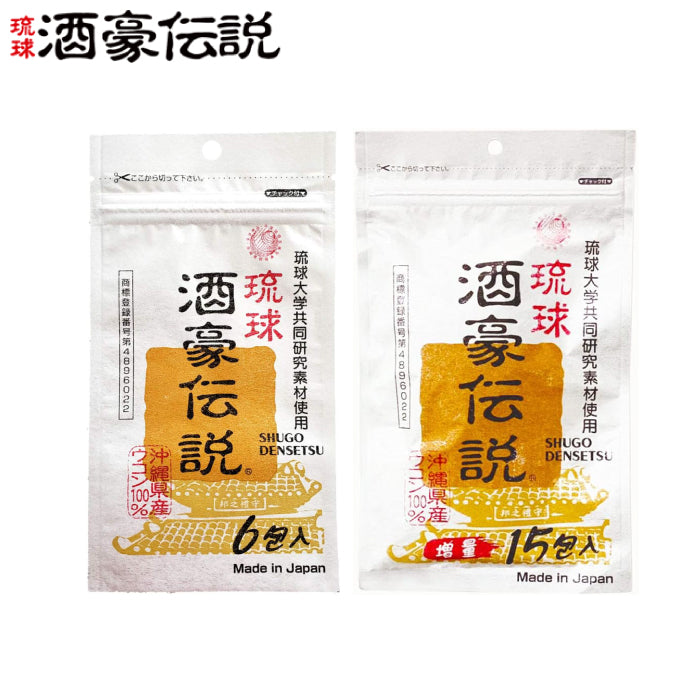 琉球 酒豪傳說 薑黃錠 6包入/15包入