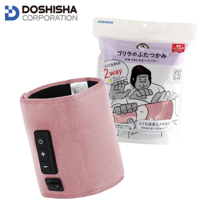 DOSHISHA 猩猩之握 2way腿部按摩器