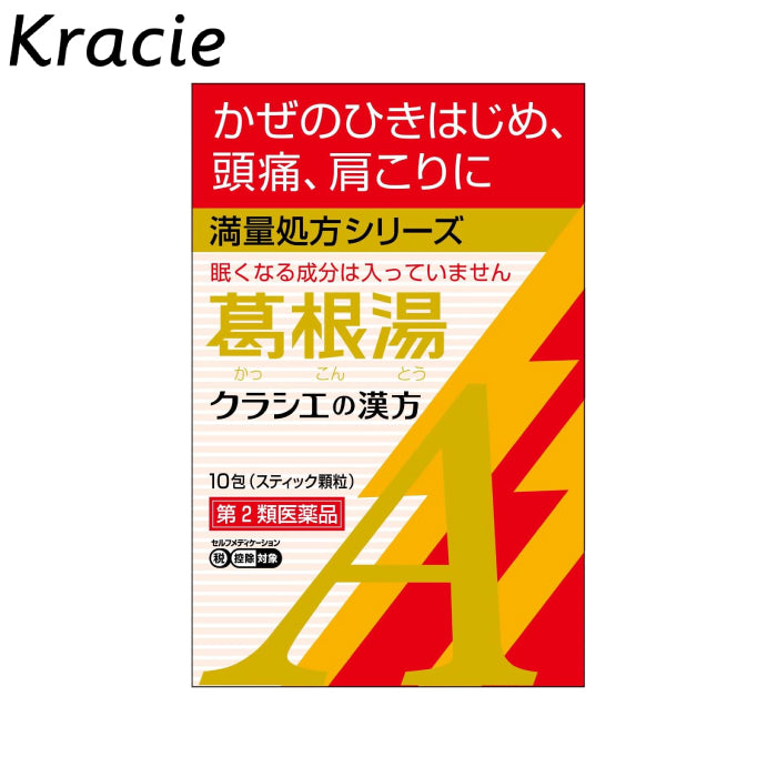 Kracie製藥 漢方葛根湯萃取顆粒 A 10包