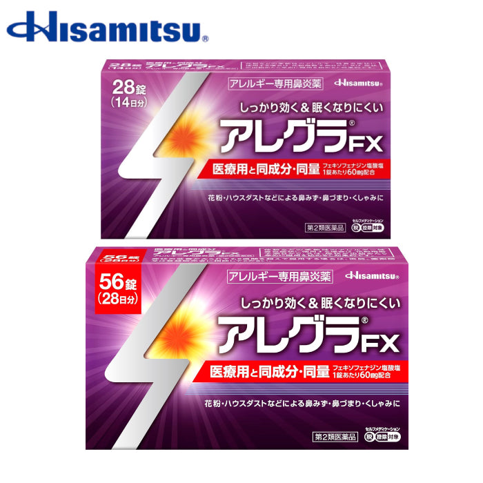 久光製薬 Allegra FX 過敏性鼻炎藥 28錠/56錠