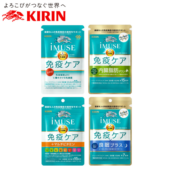 KIRIN 麒麟 iMUSE 免疫care系列