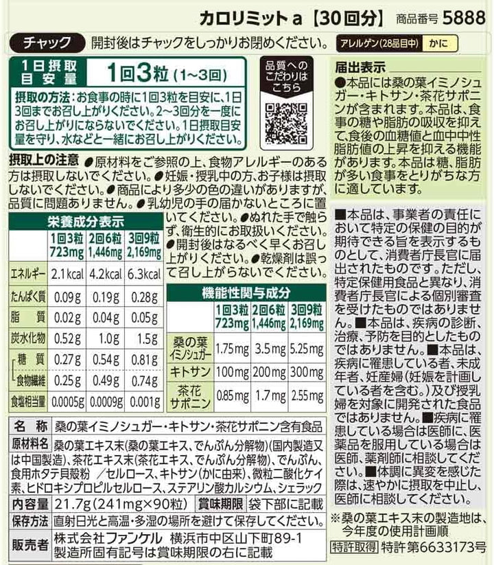 FANCL 芳珂 成人纖體熱控錠