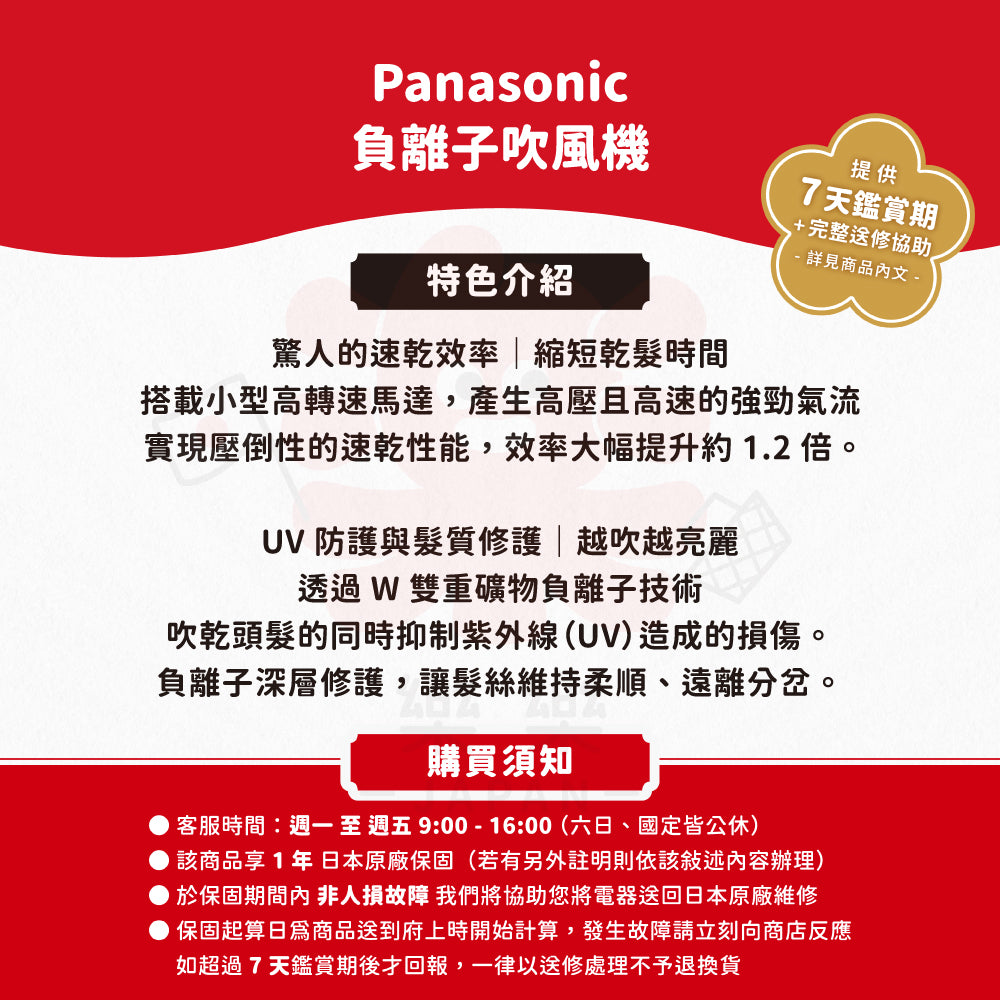 Panasonic 國際牌 奈米水離子吹風機 EH-NE9P EH-NE9N