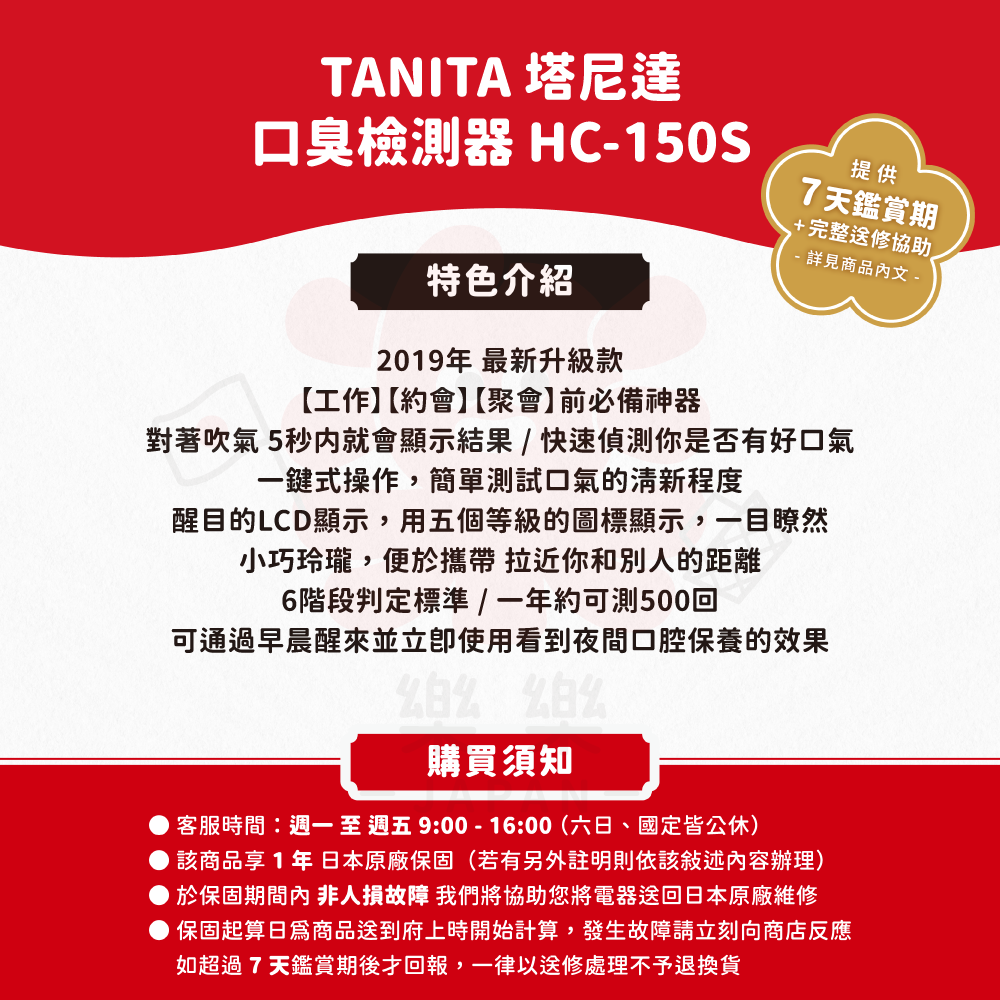 TANITA 塔尼達 口臭檢測器 HC-150S