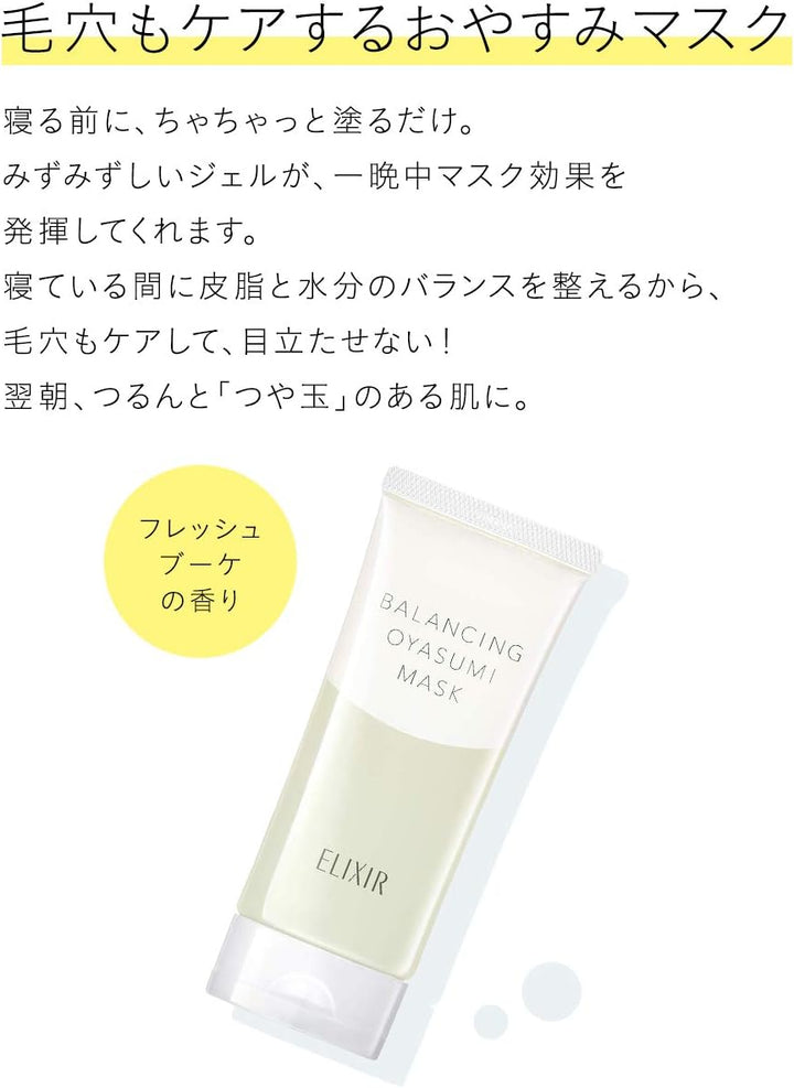 資生堂 ELIXIR 怡麗絲爾 水油平衡晚安面膜 90g