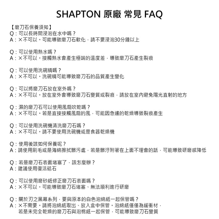 SHAPTON 刃之黑幕 專業陶瓷磨刀石