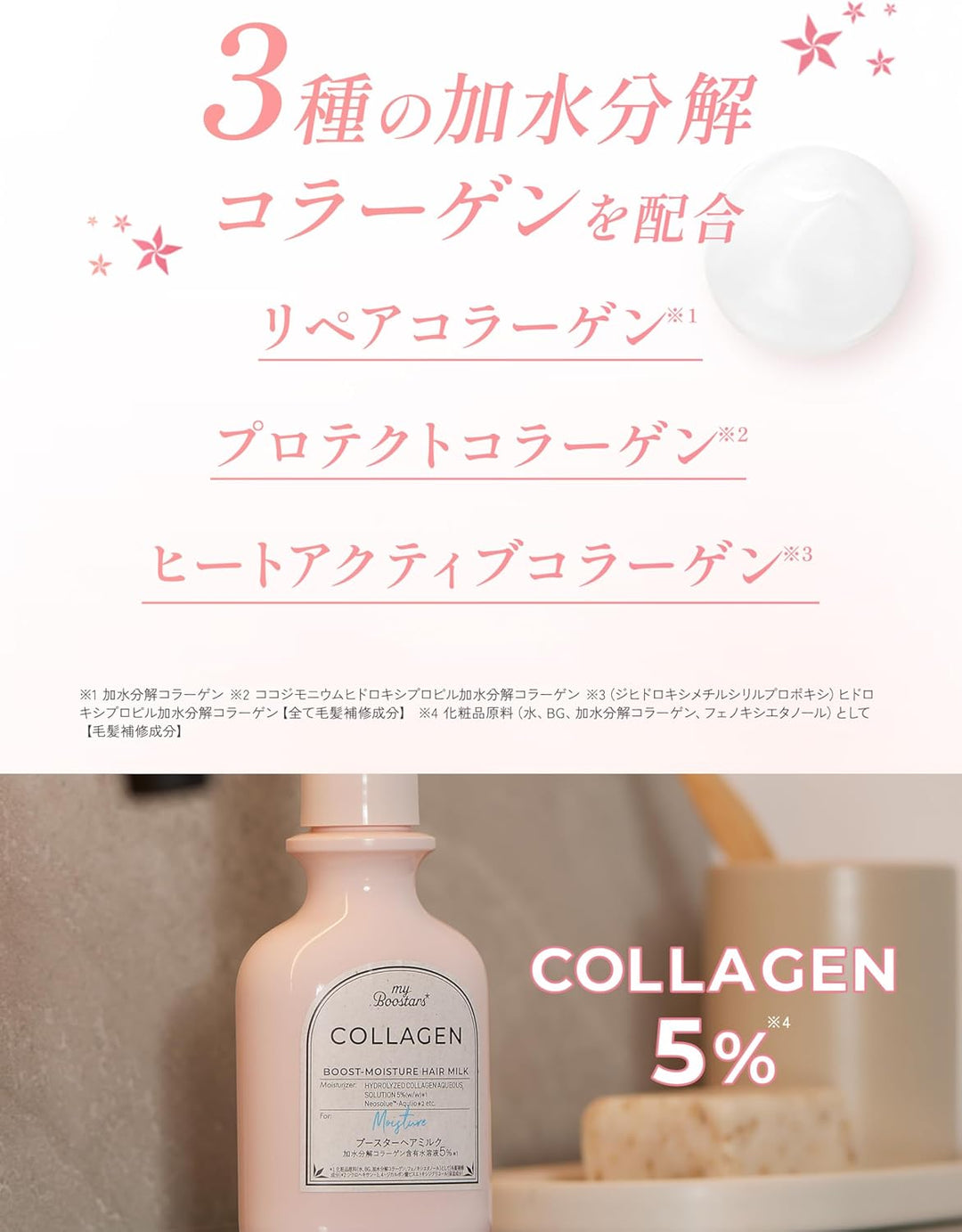 My boostars 膠原蛋白修護髮乳 120ml