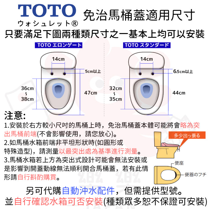 TOTO 東陶 Apricot 瞬熱式免治馬桶座 F1-F4 / TCF4714-TCF4744