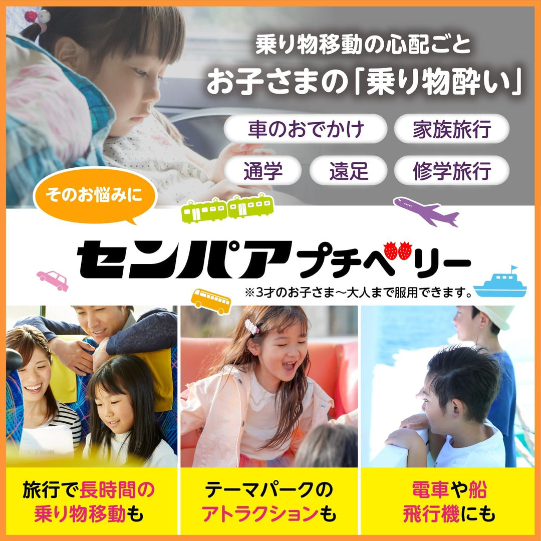大正製藥 SENPA 兒童暈船暈車藥 10錠