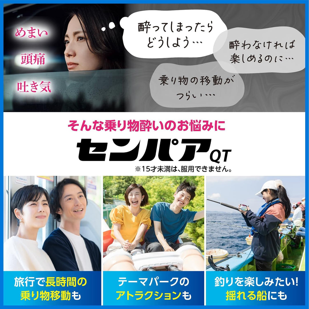 大正製藥 SENPA QT 兒童/成人 暈船暈車藥 6錠