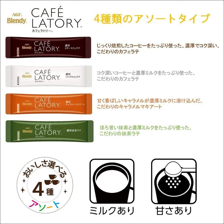 AGF Blendy 綜合特濃奶泡咖啡 4種口味組合 20入