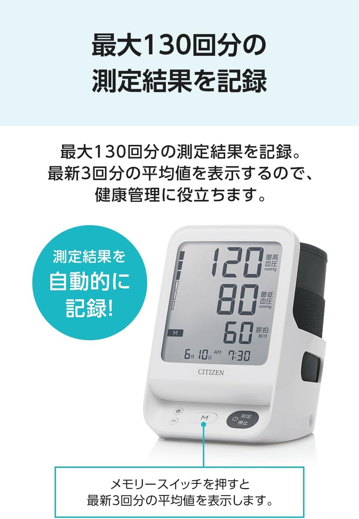 CITIZEN 星辰 上臂式血壓計 CHUH533