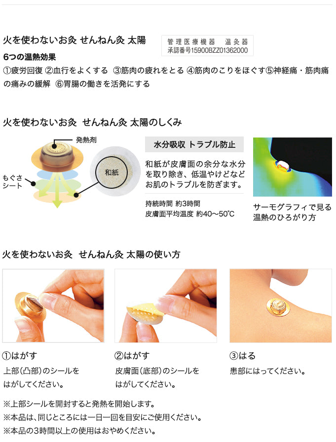 せんねん灸太陽 不使用火的灸 針灸貼 60入