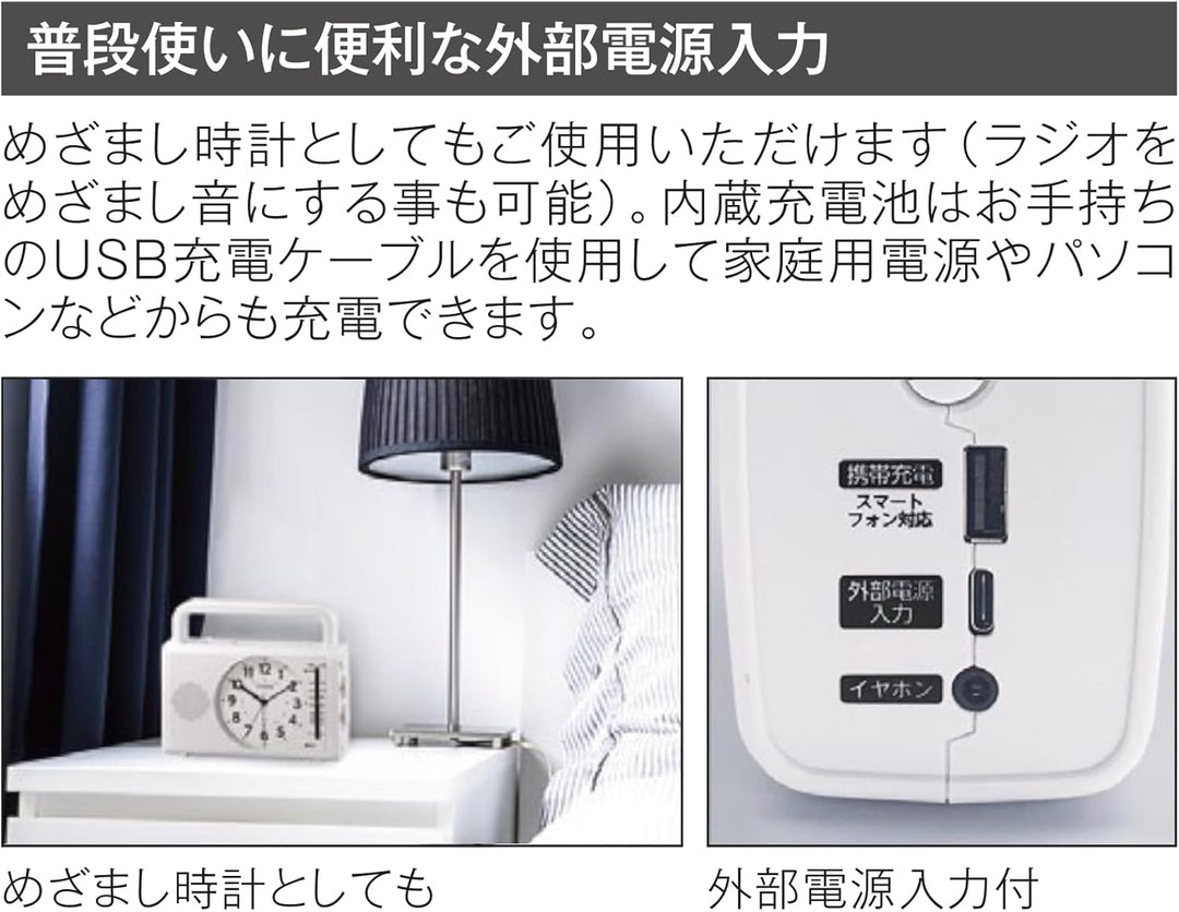 CITIZEN 星辰 多功能防災收音機