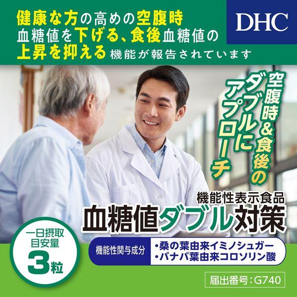 DHC 血糖值雙倍對策 30日份