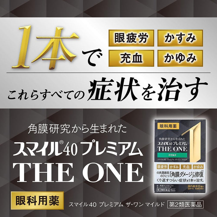 LION 獅王 Smile40 Premium The One 眼藥水 15ml (角膜修復・搔癢・充血・疲勞・促進代謝)
