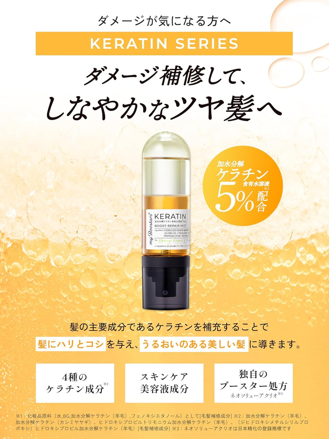 Myboostars 頭髮精華噴霧 90ml