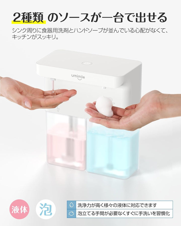 Umimile 白色自動給皂機 泡沫+液體 感應式