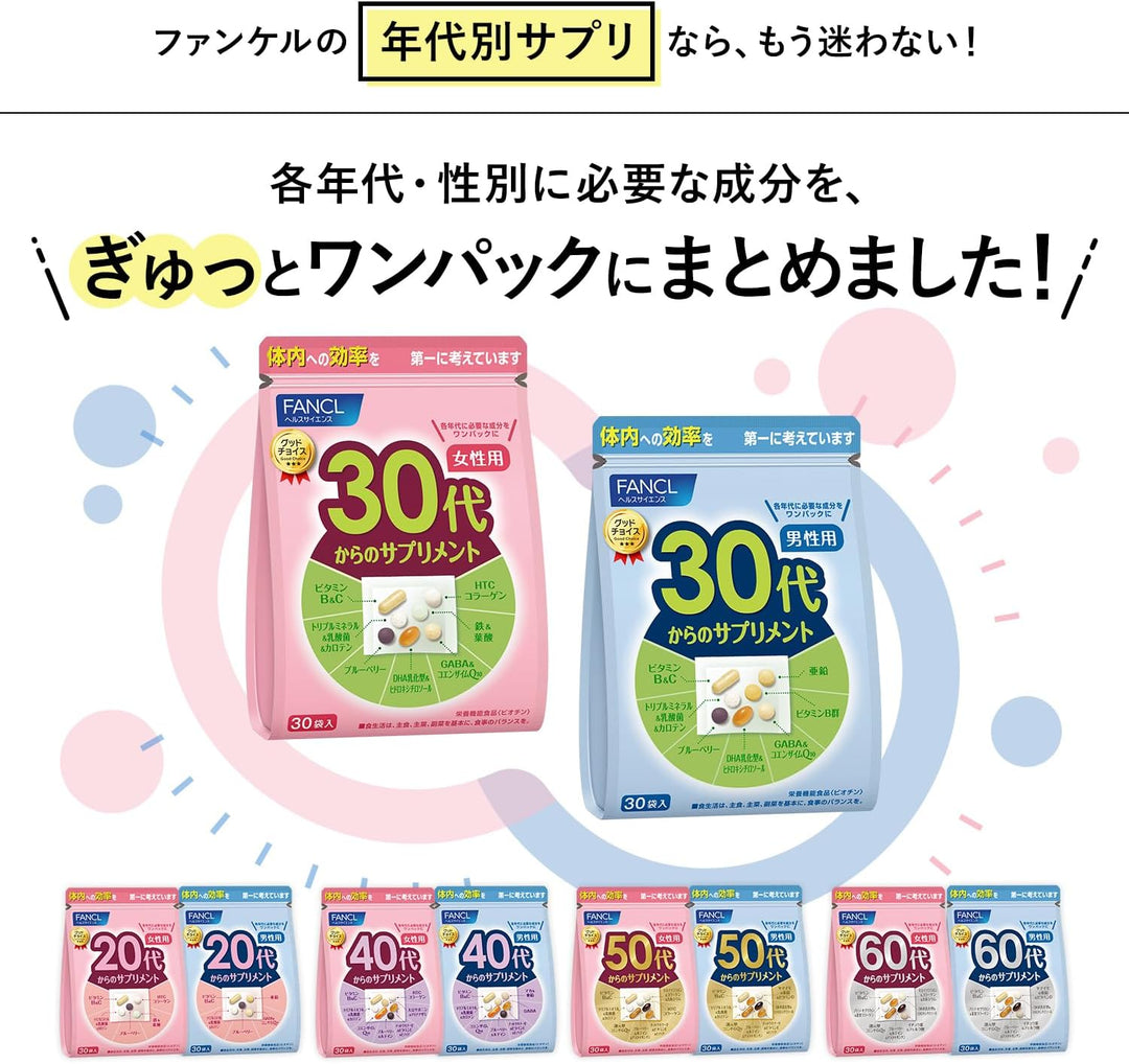 FANCL芳珂 年齡分層補充保健食品 20代 30代 40代 50代 60代