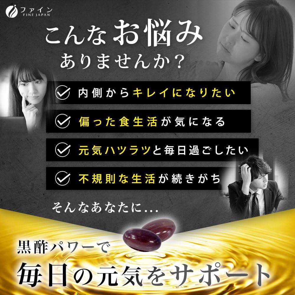 Fine Japan 黑醋膠囊 66日份 132粒