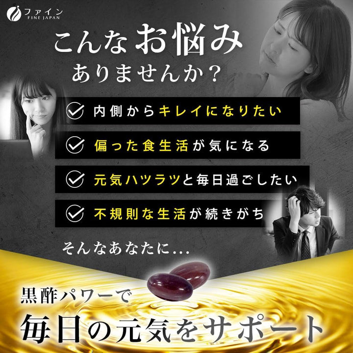 Fine Japan 黑醋膠囊 66日份 132粒