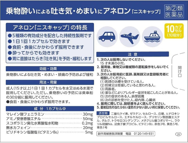 白兔牌 SS製藥 Aneron 成人暈車藥 10粒