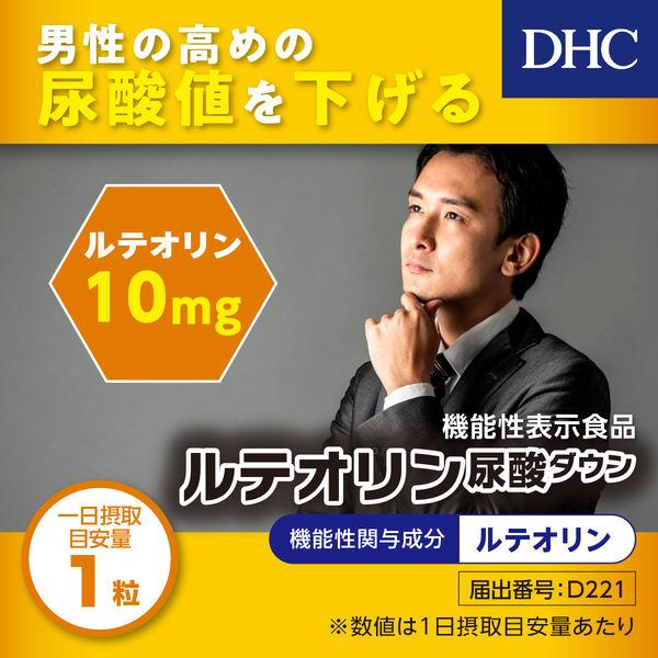 DHC 木犀草素 20日份