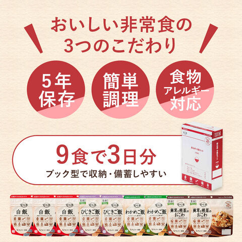 Alpfa食品 五年保存期 防災安心米乾燥飯 9入組